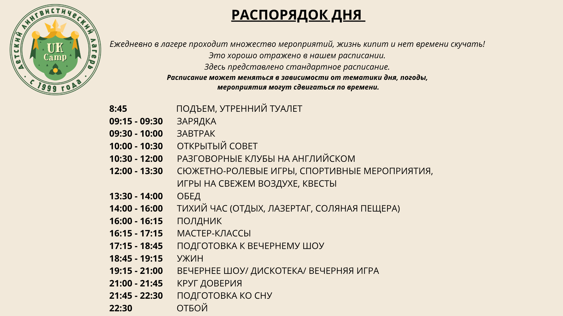 Полезная информация о лагере