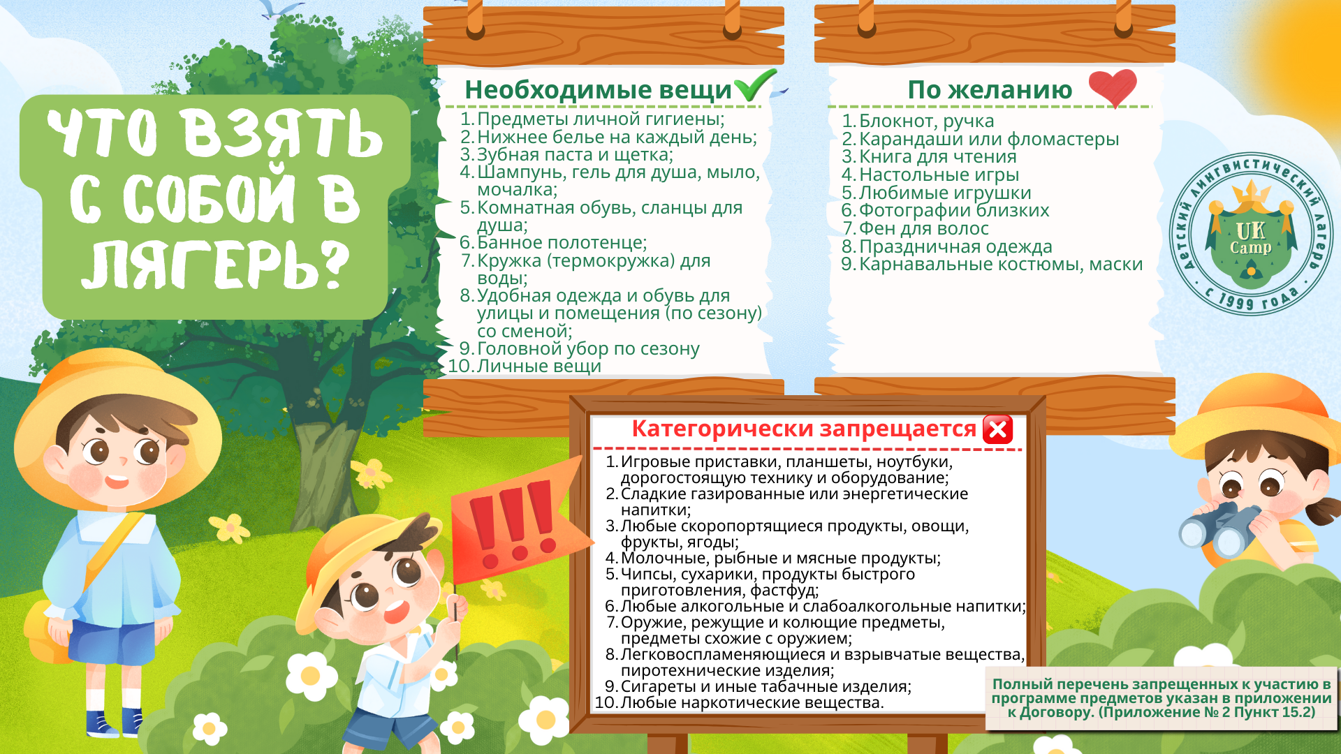 Отправление в лагерь